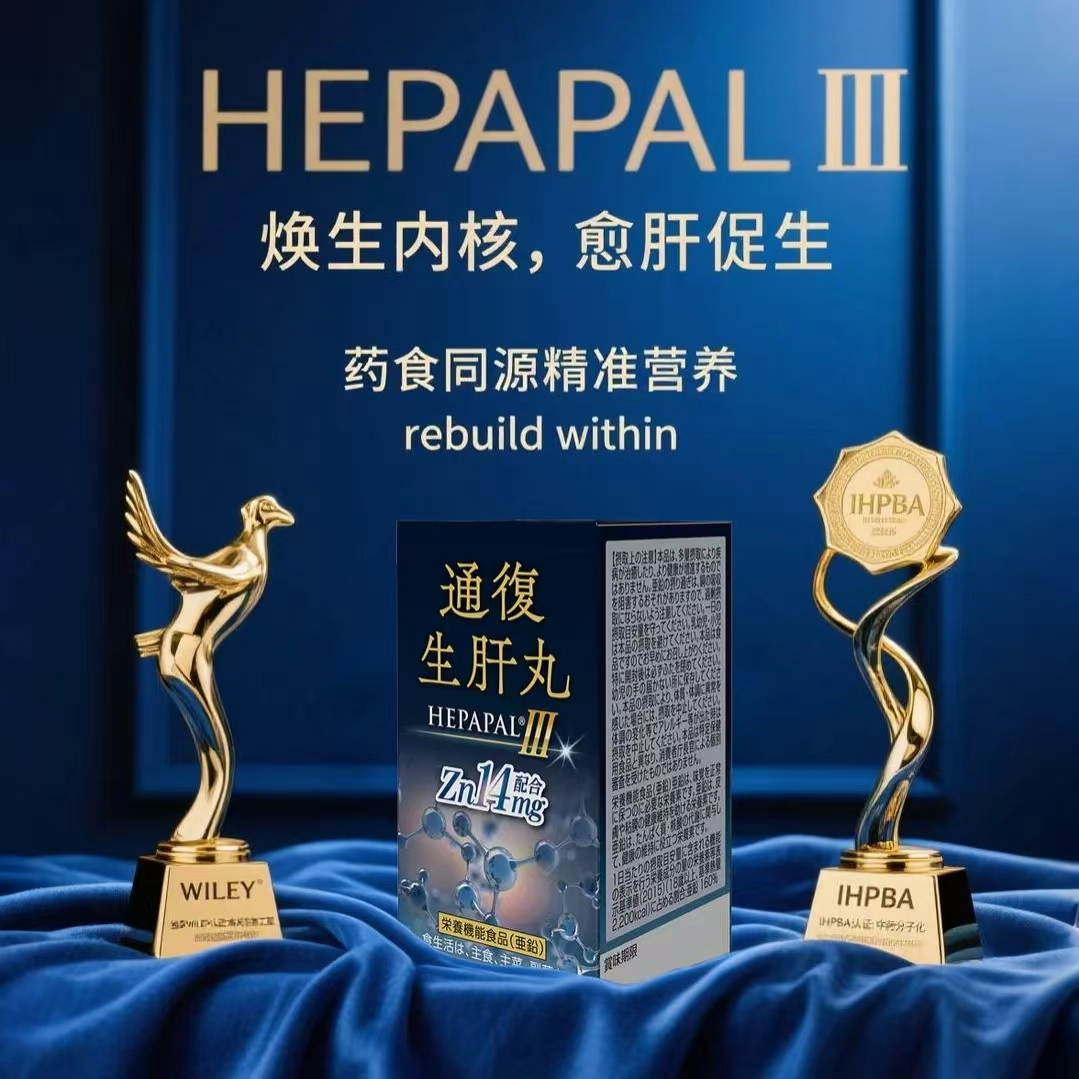通復生肝丸
