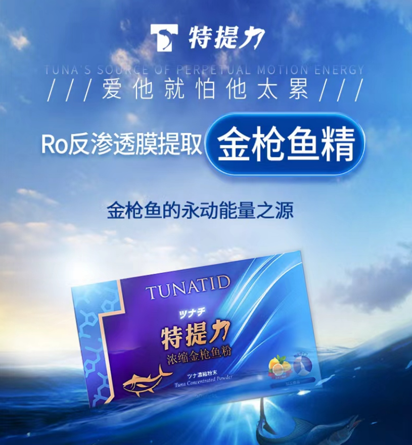 金槍魚粉